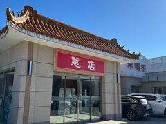 -阳坊大都涮羊肉(阳坊总店)