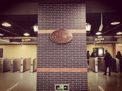 -一大会址·新天地(地铁站)