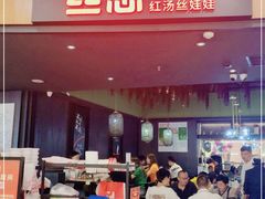 -丝恋丝娃娃(金阳国贸店)