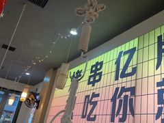 -亿牌牌东北烧烤(怀特店)