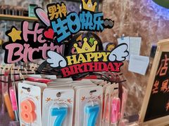 -秋田满满烘焙店