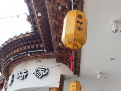 -喜味家·瑶族宴