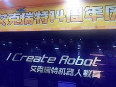 -艾克瑞特AI机器人·少儿编程·人工智能通识教育·STEAM教育(伟东校区)