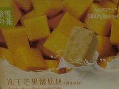 冻干芒果酸奶块-奈雪的茶(金鹰广场店)