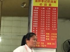 -渔桥李记奶汤面(东街店)