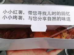 -彭城薯栗(富国街店)