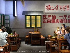 大堂-楠火锅(龙阳广场店)