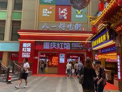 -八一路好吃街(雨田商务大厦店)