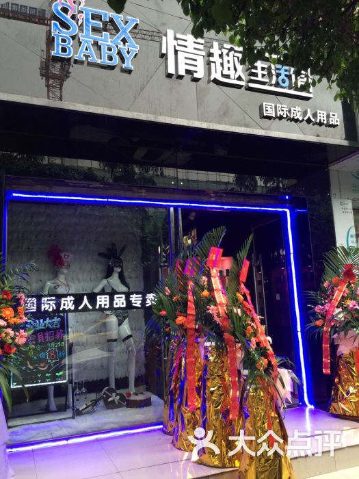 成人用品图片 第1张