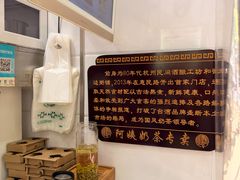 -阿姨奶茶专卖(舌涧道杭州惠民路创始店)