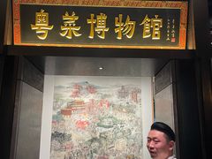 -广州酒家(文昌总店)