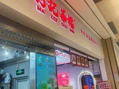 -孖记茶档·热腾茶餐(荔湾领展广场店)