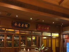 -那家小馆•北京菜•烤鸭(香山店)