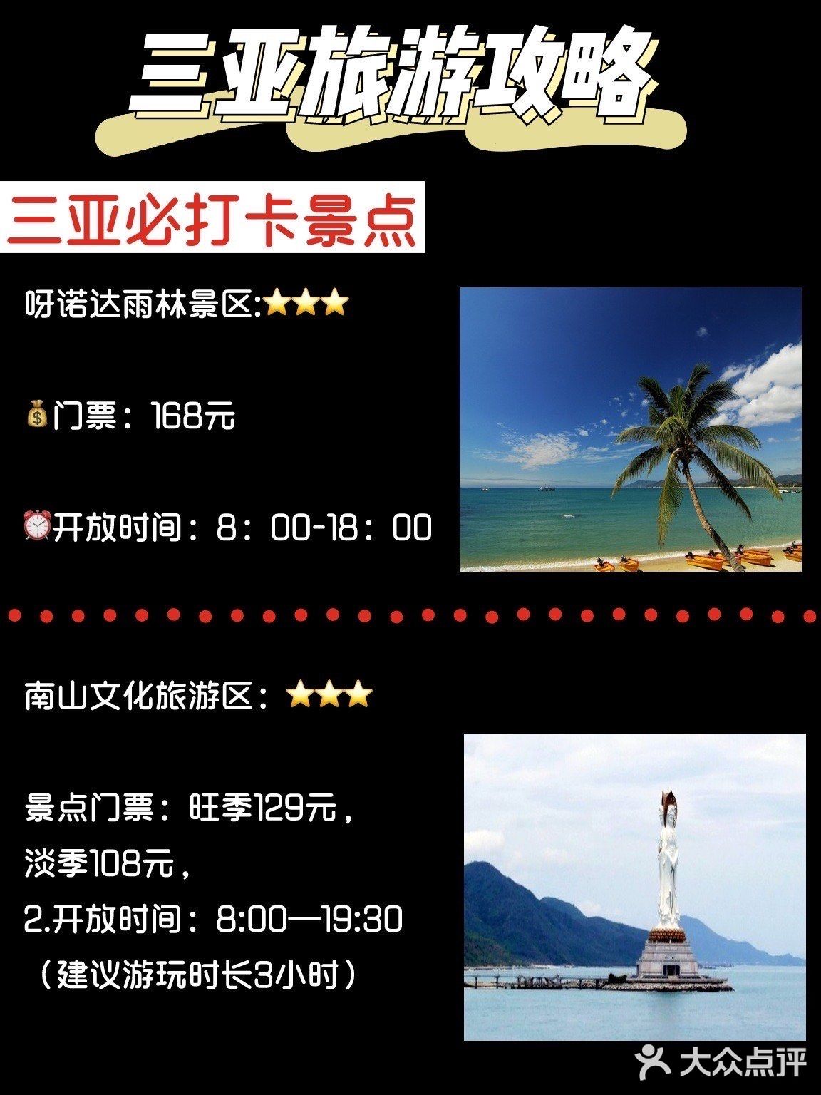 三亚旅游攻略✅满满的精华！不看后悔！
