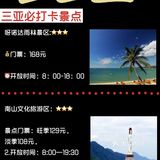 三亚旅游攻略✅满满的精华！不看后悔！