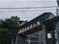 -恩阳古镇