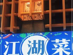 -兔槽江湖菜·重庆璧山兔(水围店)