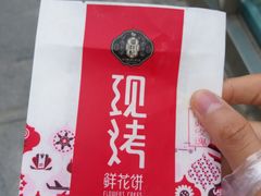 现烤经典玫瑰-潘祥记鲜花饼(科技路旗舰店)
