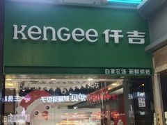 -仟吉(乐天城店)