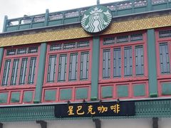 -星巴克臻选(北京前门大街店)
