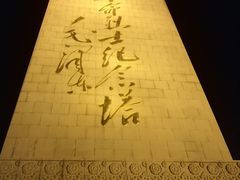 -济南战役纪念馆(济南革命烈士陵园)