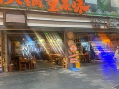 -楠火锅(太古里总店)
