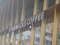 -星巴克臻选(沈阳大悦城店)