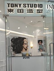 -東田造型