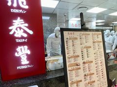 -鼎泰丰(南西店)
