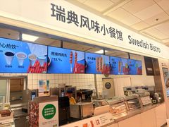 -宜家·瑞典风味餐厅(无锡店)