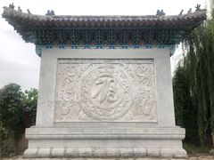 -纪晓岚文化园