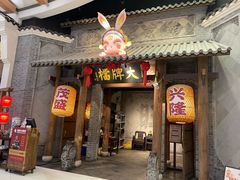 -南京大牌档(凯德大峡谷店)
