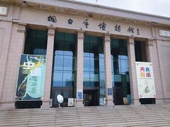 -烟台市博物馆