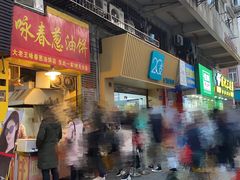 门面-咏春葱油饼(德政中路店)