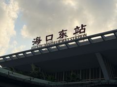 -海口东站