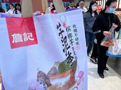 -詹记桃酥(包河万达店)