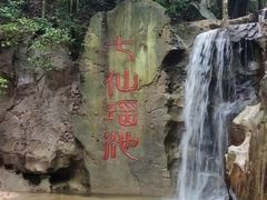 -七仙岭温泉国家森林公园