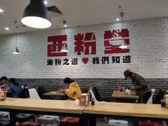 用餐区-西粉堂新疆米粉(朝外店)
