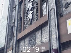 -盘飧市(春熙路店)