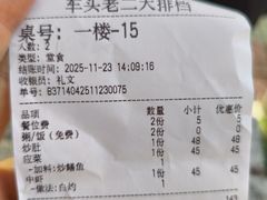 -车头老二大排档