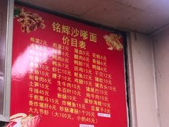 -铭辉沙嗲面(新街商业城店)