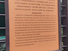 -徐家汇源景区-衡山公园