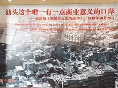 -汕头开埠文化陈列馆