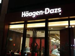 门面-哈根达斯(朝阳大悦城店)