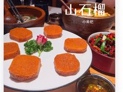 黔西黄粑-山石榴·贵州菜(丰盛里店)