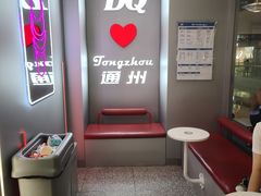 -DQ·蛋糕·冰淇淋(通州万达店)