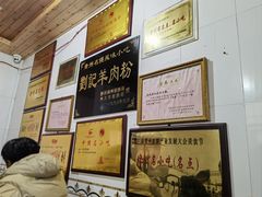 -刘记羊肉粉馆(荷花塘总店)