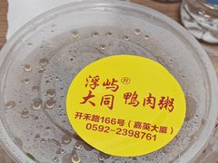 -浮屿大同鸭肉粥·始于1983年