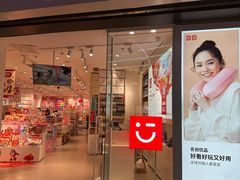 -名创优品(山东青岛华润万象城店)