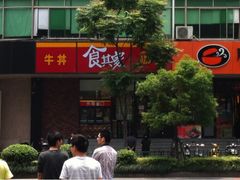 -食其家·牛丼咖喱(文三路店)